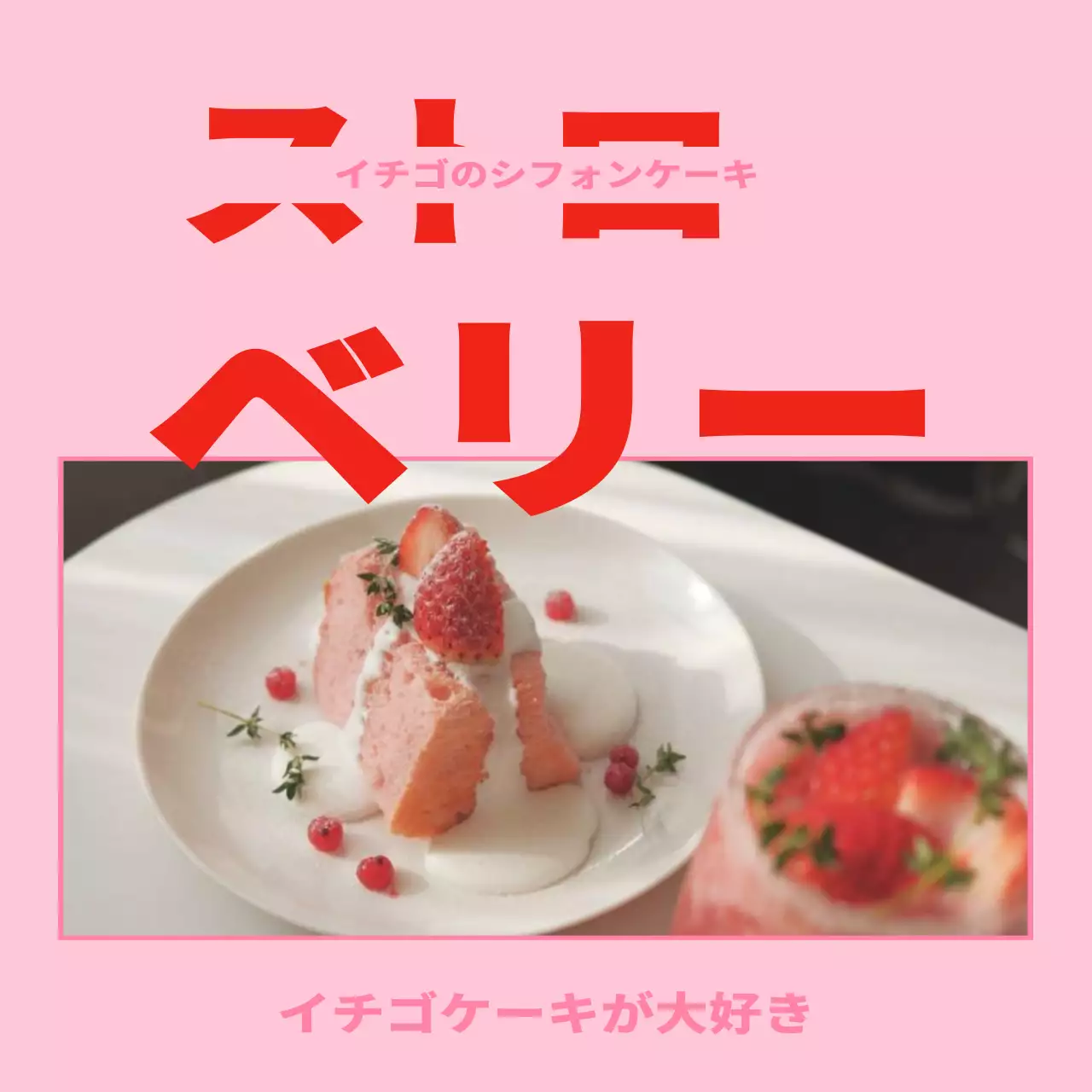 赤とピンクのフォトフレームメニューのプロモーション