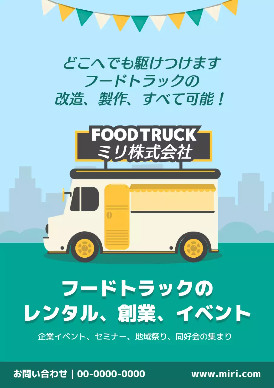 カラフル シンプル フードトラック ポスター