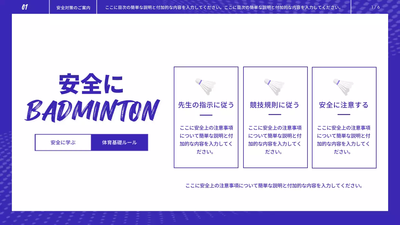 青 シンプル バドミントン 教材 プレゼンテーション