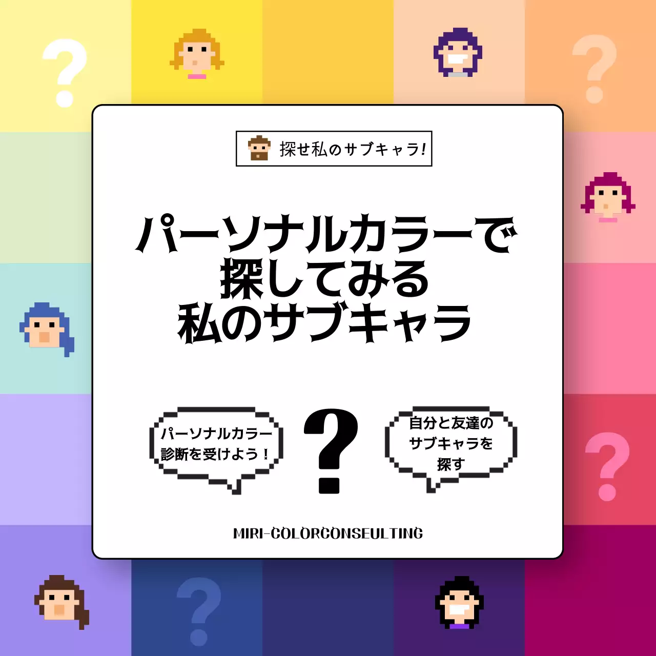 カラフル 面白い キャラクター ポスター Instagram カルーセル