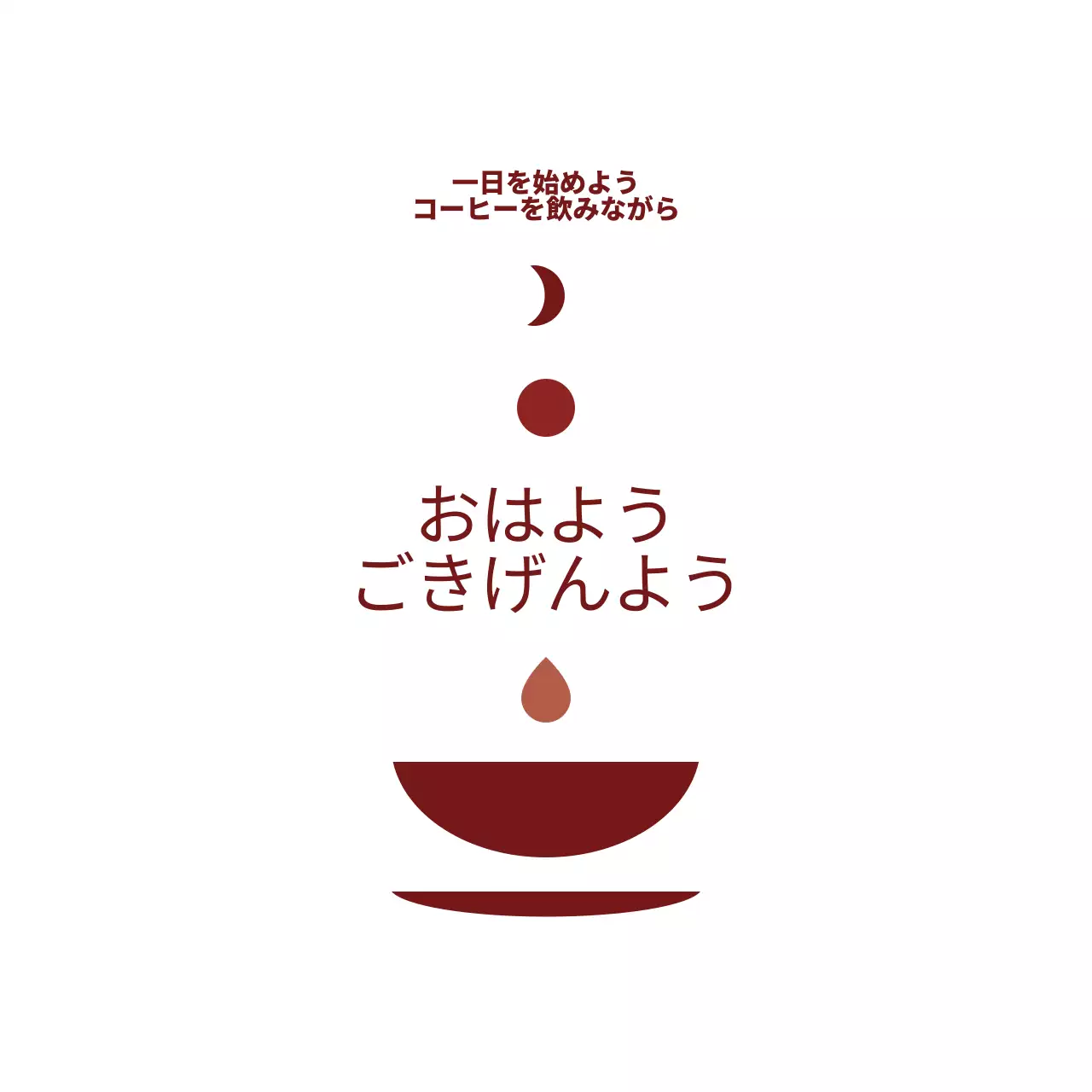 すっきりシンプルな月とカップとコーヒーのイラストが描かれたカフェデザイン。
