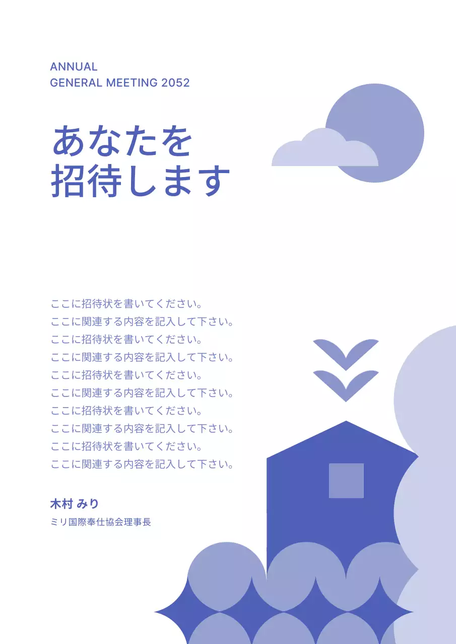 青 幾何学 総会 お知らせ 文書フォーム