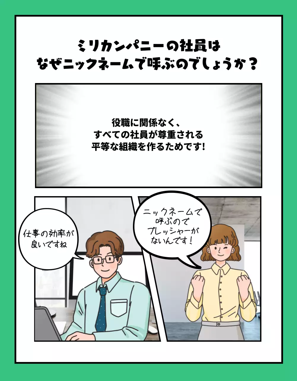 緑 漫画 企業文化 ポスター 詳細ページ