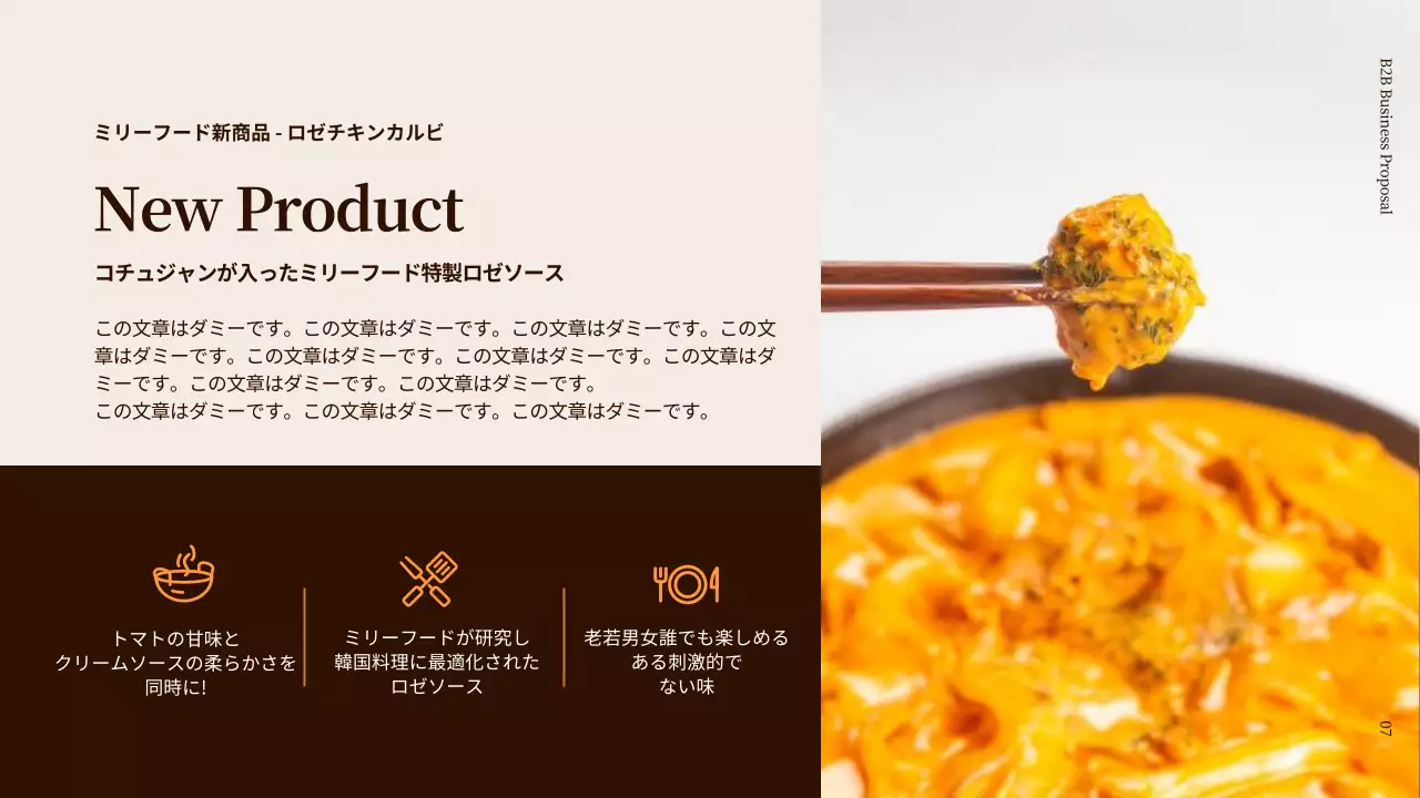 茶色 モダン レストラン 企画書 プレゼンテーション