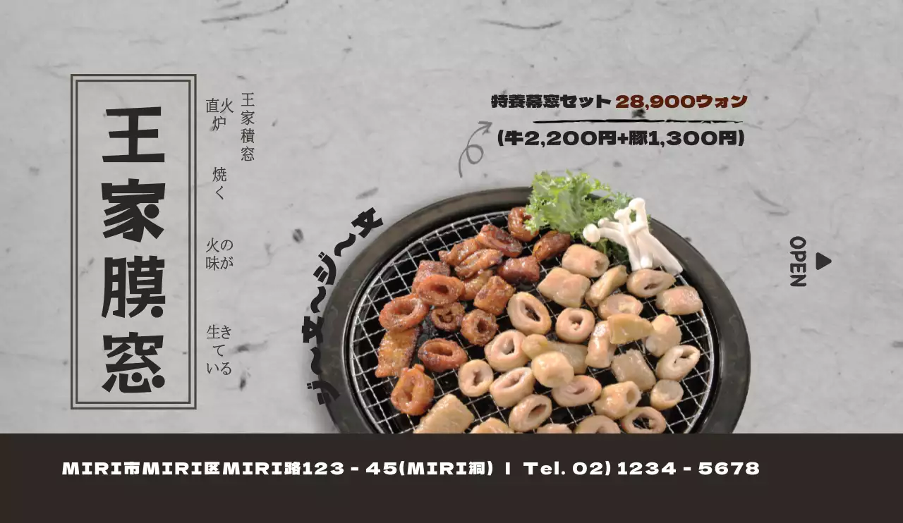 グレーとダークブラウンのシンプルなテキストと料理の写真を組み合わせたレイアウトスタイルのレストランの宣伝や情報案内。