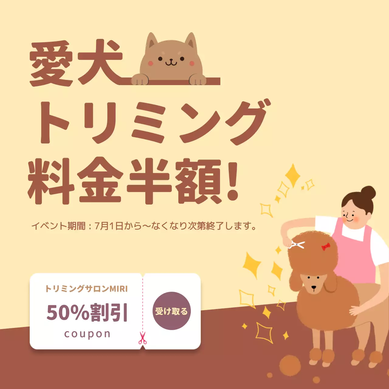 ベージュ かわいい ペット お知らせ Instagram投稿