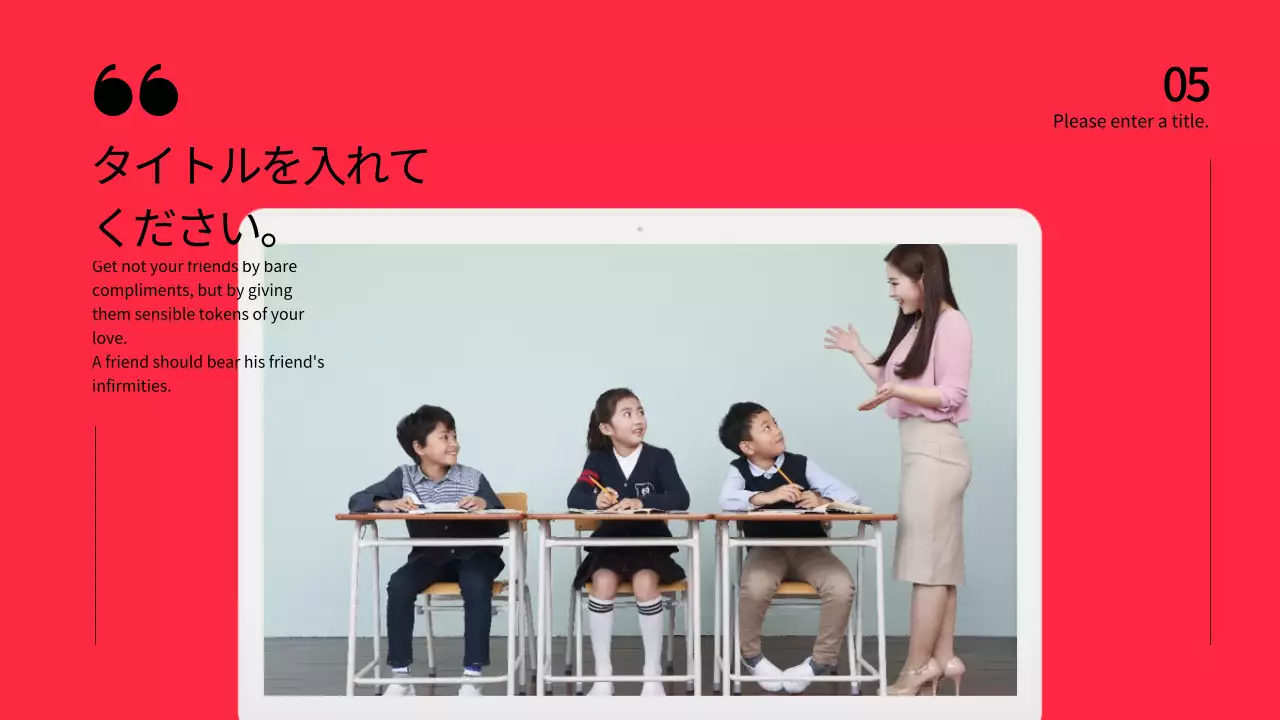 赤 モダン 教育 資料 プレゼンテーション