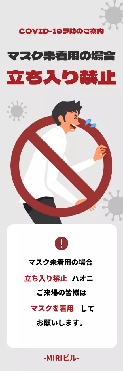 グレーレッドイラストコロナ入館案内