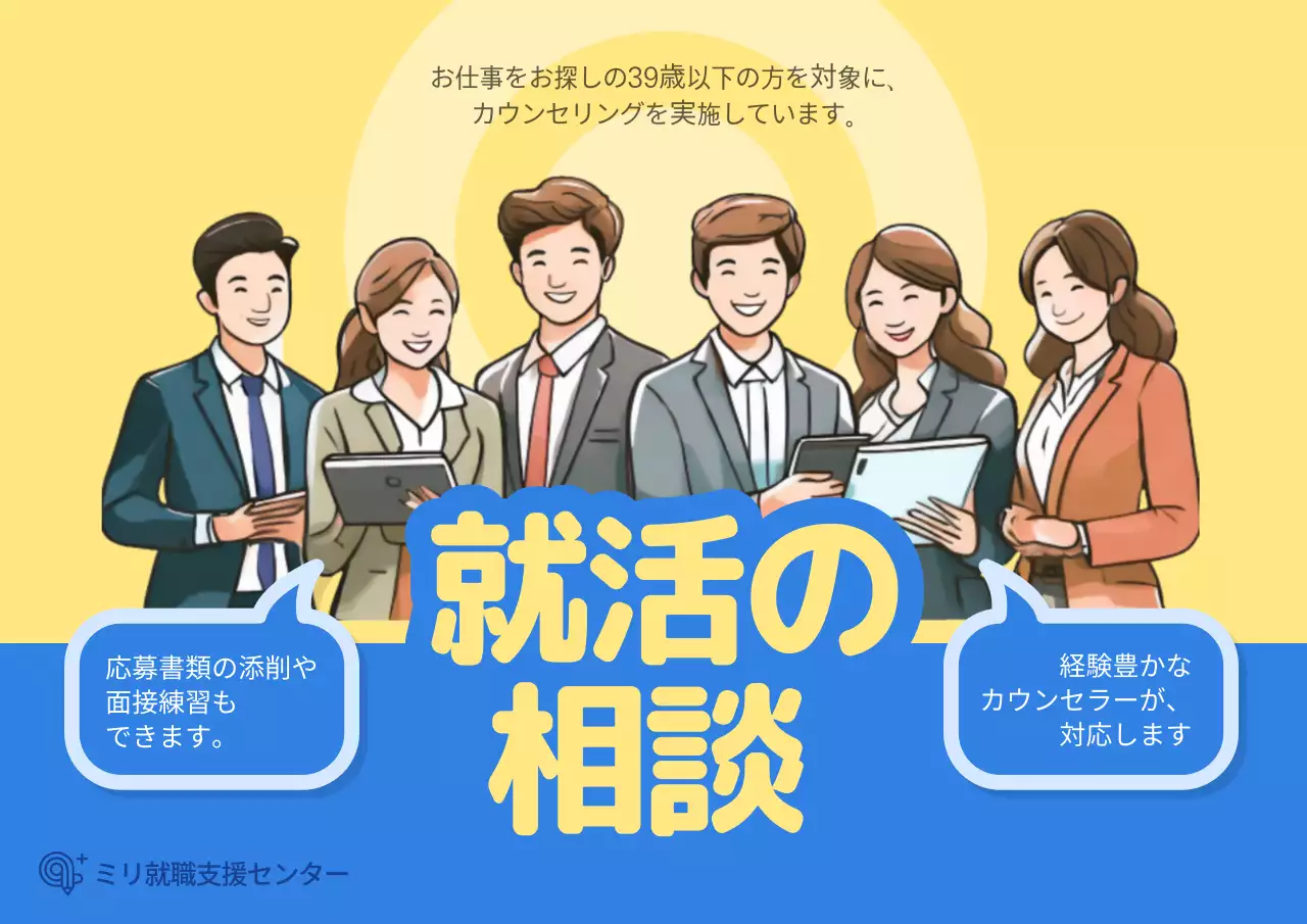 黄色 シンプル 就職 ポスター