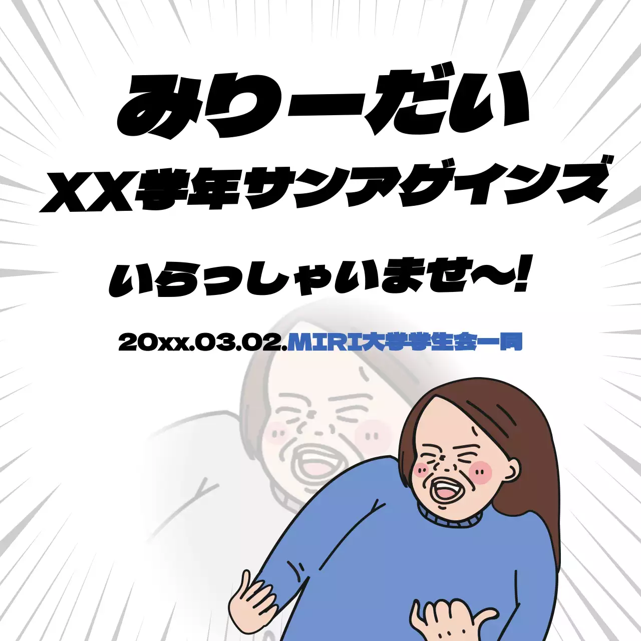 黒と白のミームスタイルのウェルカムコンセプト