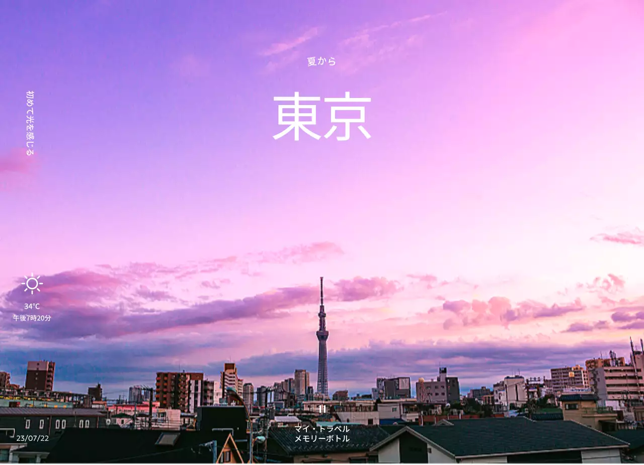 感性的な都市風景が印象的なステントタンブラーデザイン