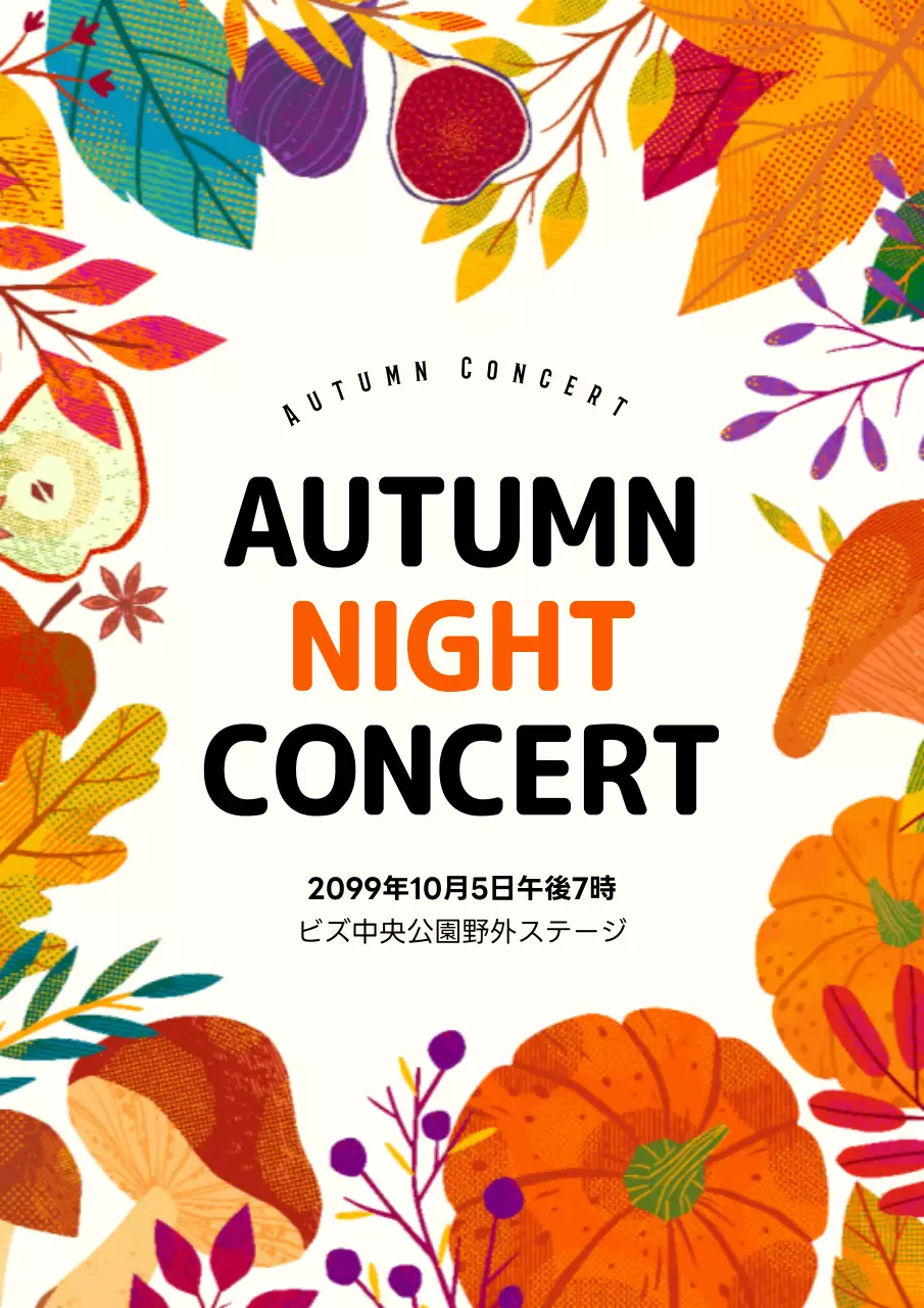 カラフル 楽しい コンサート ポスター