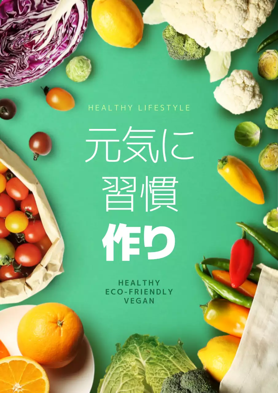 緑 ナチュラル 健康 ポスター