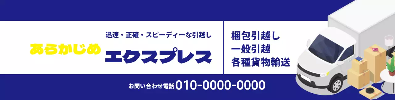青いトラックのイラスト引越センター