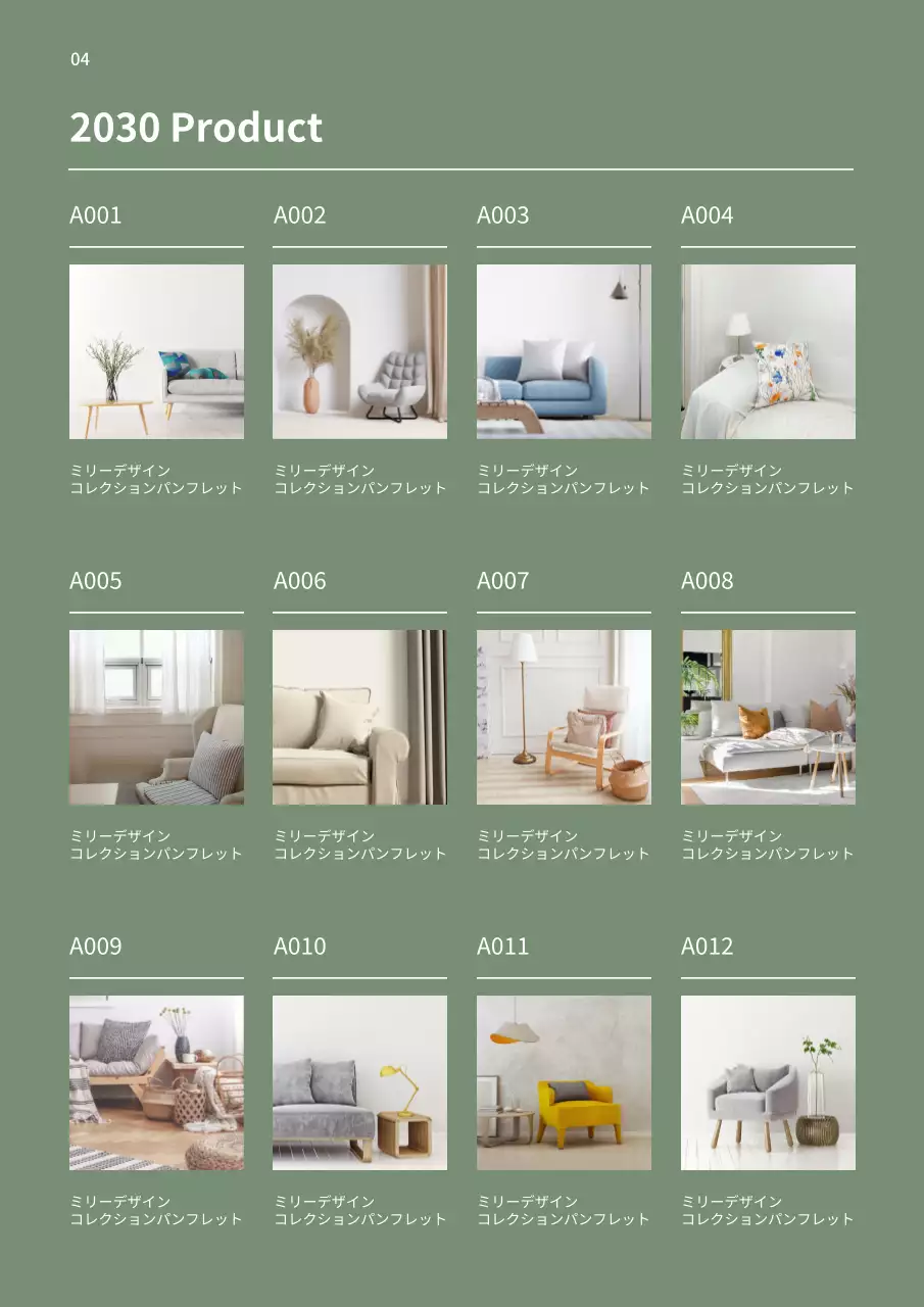 緑 モダン 家具 カタログ 文書フォーム