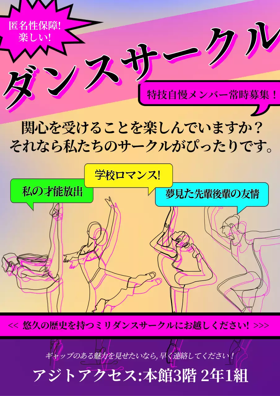 カラフル ポップ ダンス ポスター