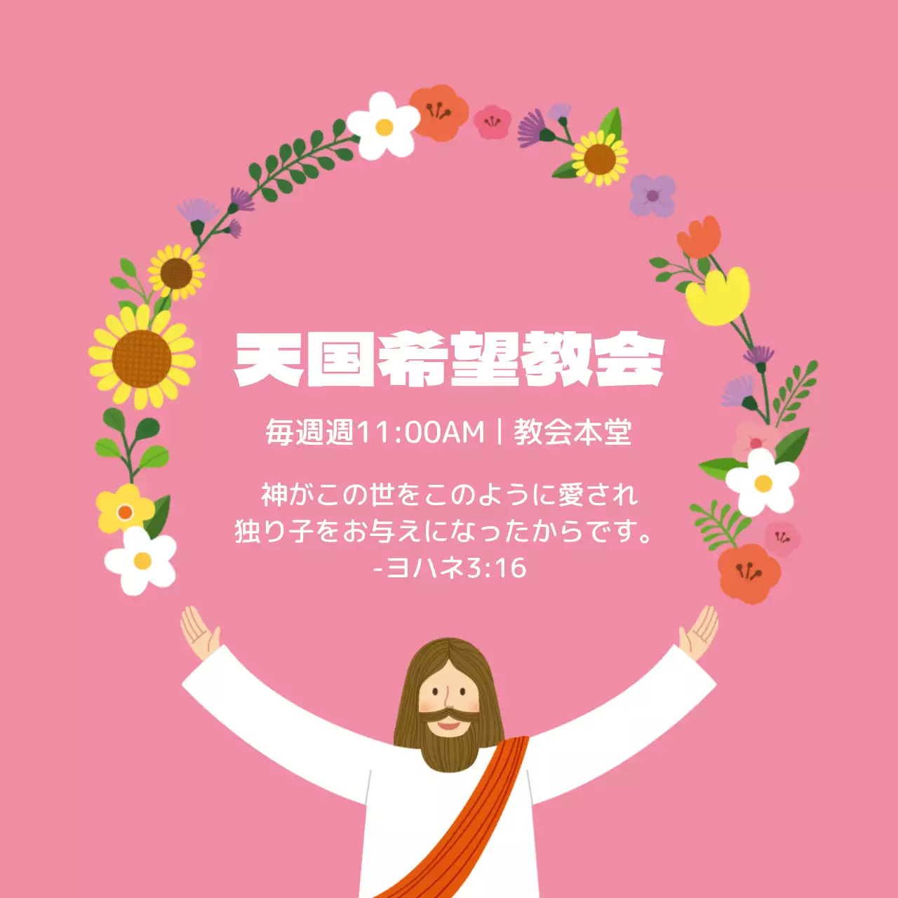 ピンクのキャラクターイラスト教会