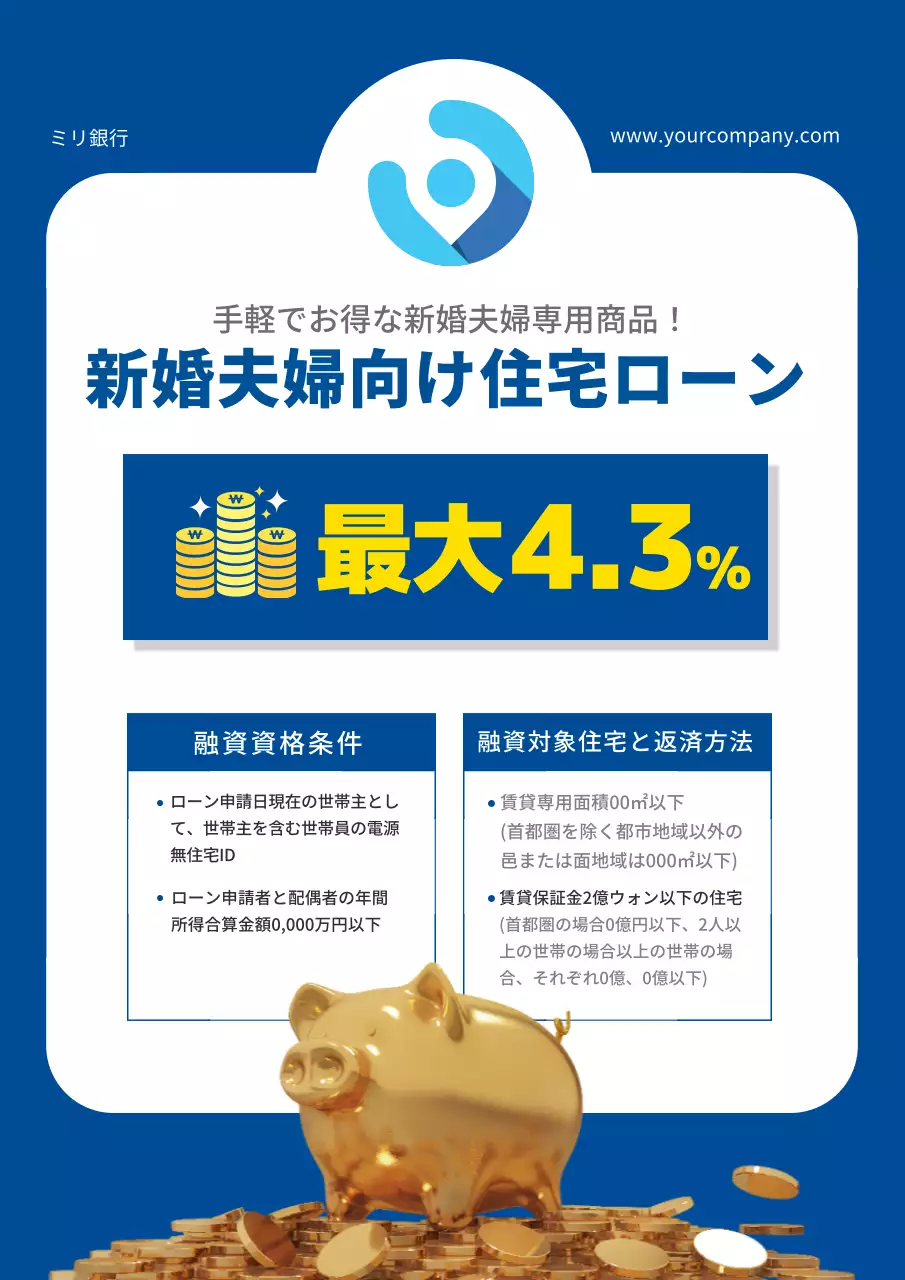 新婚夫婦向け住宅ローン