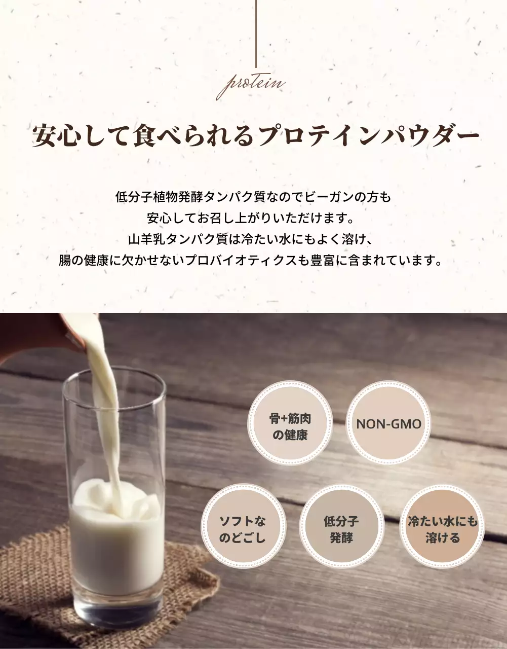 ベージュの淡い色のシンプルなプロテインパウダー (詳細ページ)
