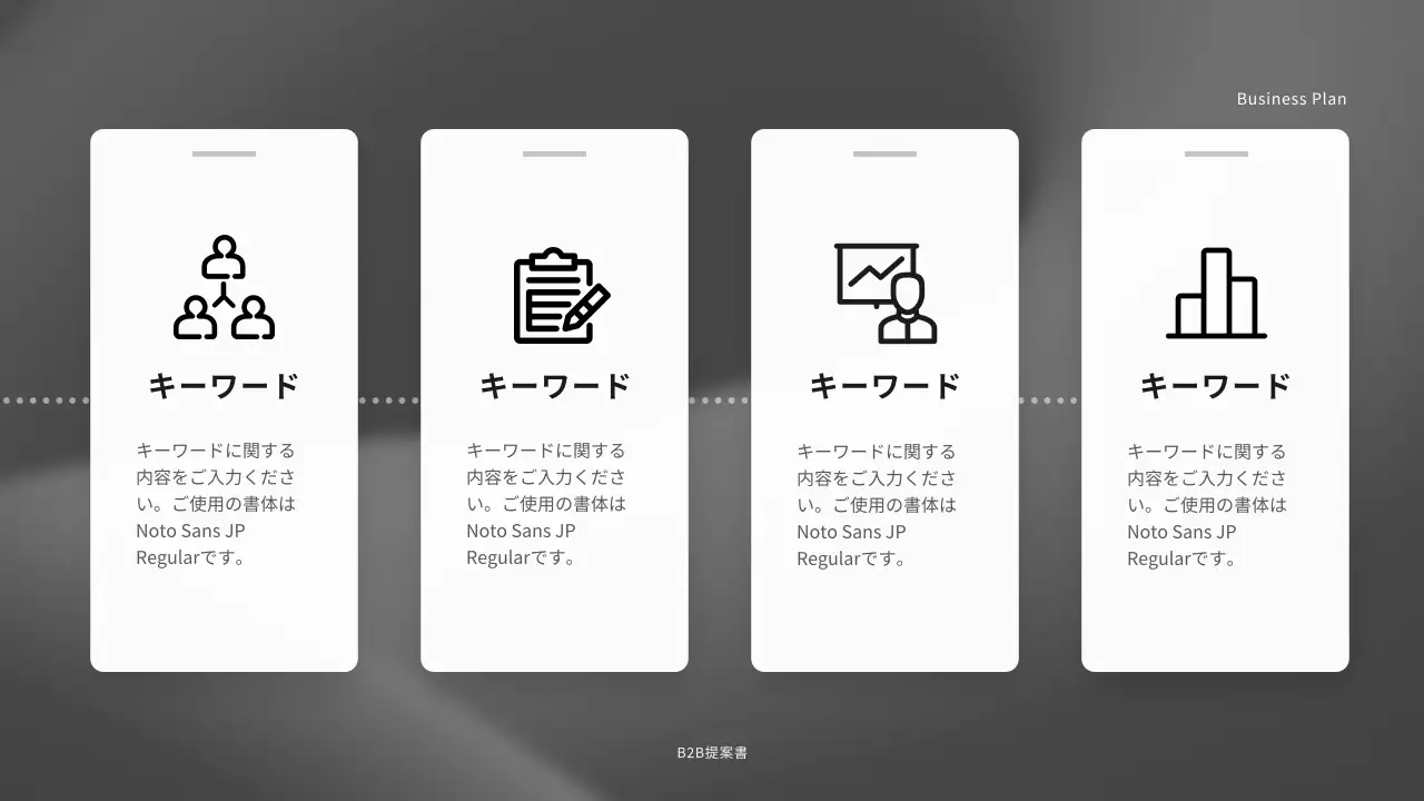 白黒 モダン ビジネス 提案書 プレゼンテーション