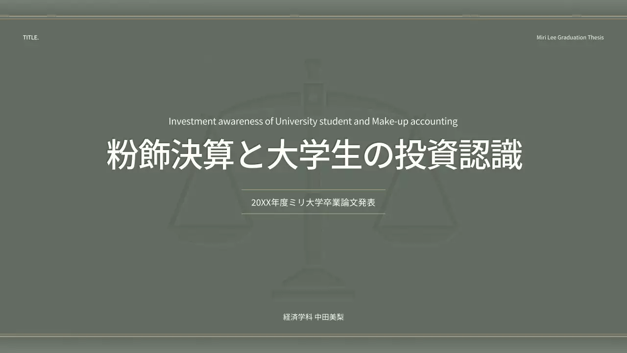 グレー シンプル 学術 プレゼンテーション