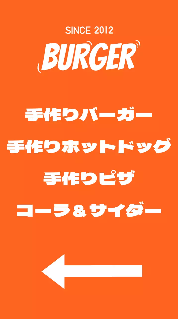 オレンジ色の背景にハンバーガーのイラストが描かれたメニューがある看板