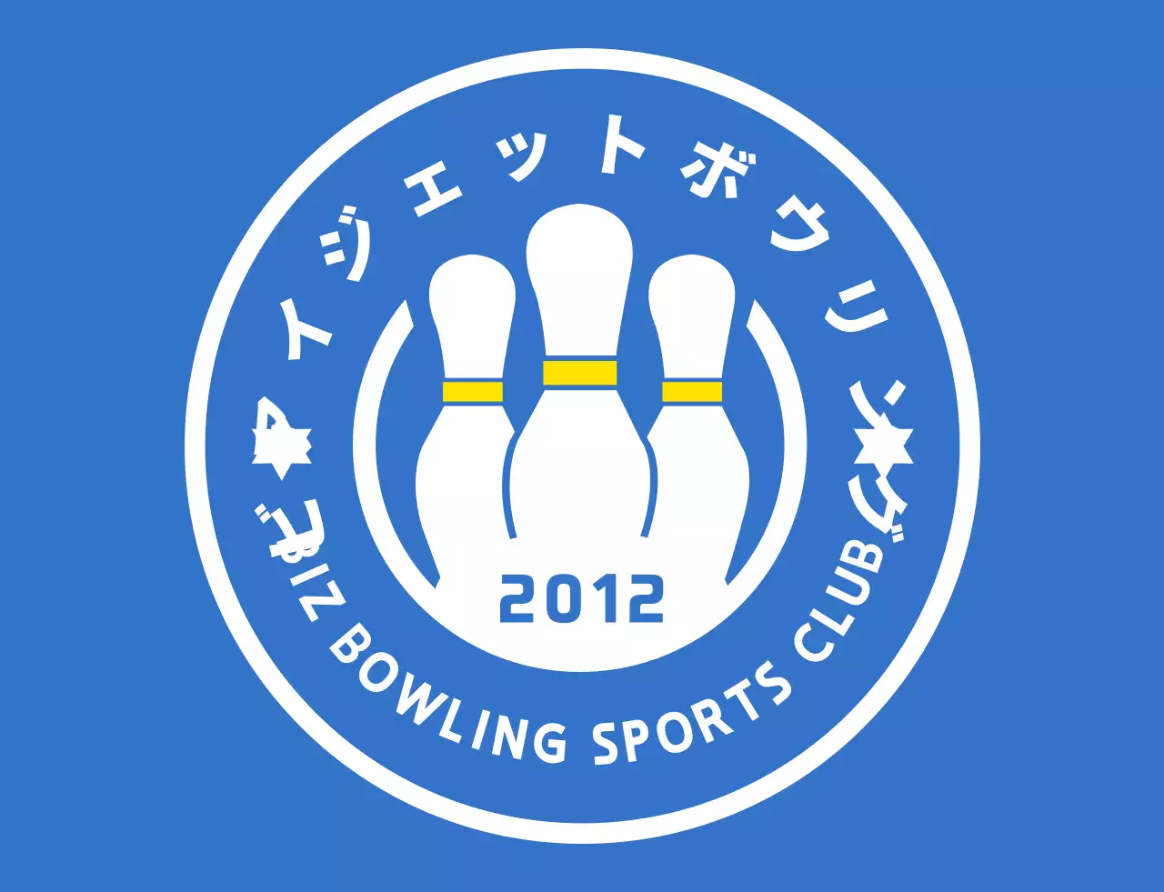 水色と白と黄色のすっきりとしたボウリングのイラストとエンブレムロゴの組み合わせスタイルのボウリングスポーツ 동호회