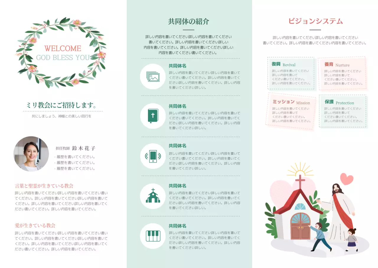 ミント色のすっきりとした教会の案内文
