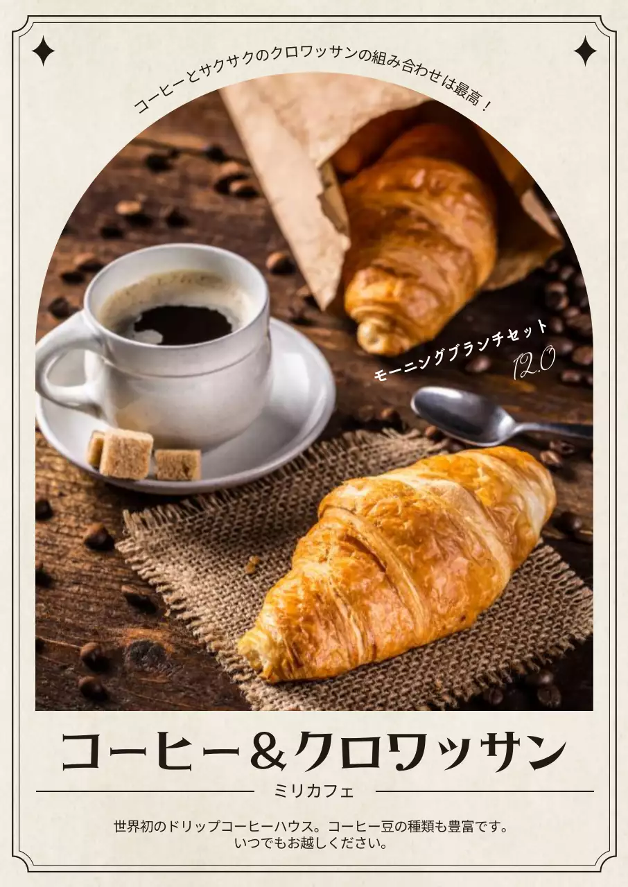 感性的なフレームにコーヒークロワッサンパンの写真と英語の手書き文字を加えて表現した、秋の雰囲気のカフェメニュー。