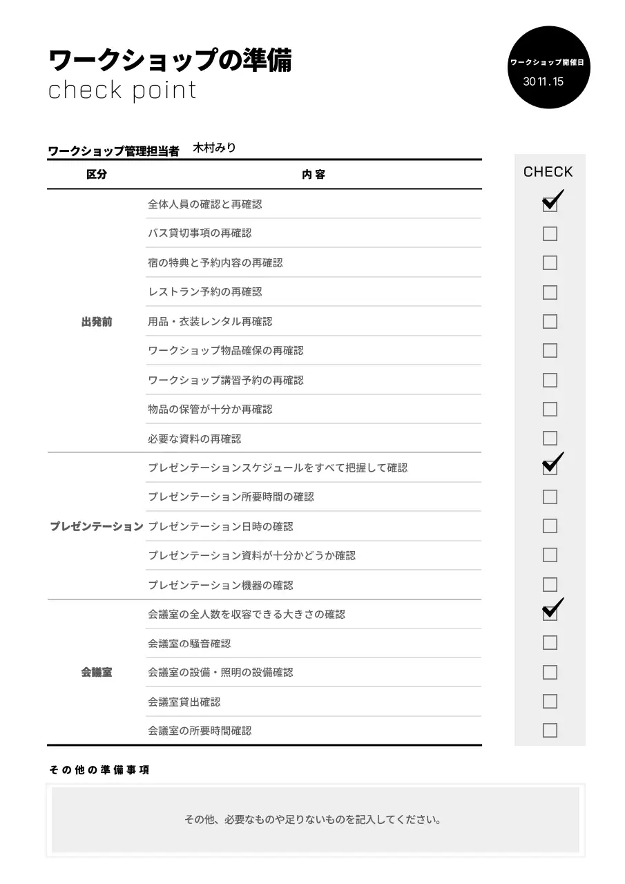 白黒 シンプル ワークショップ チェックリスト 文書フォーム