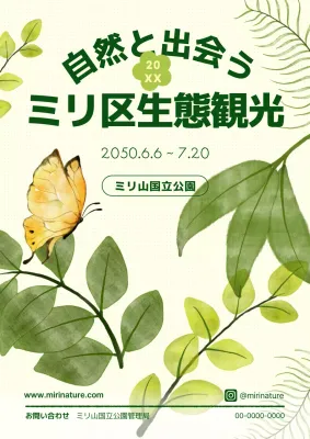 緑 ナチュラル 観光 ポスター