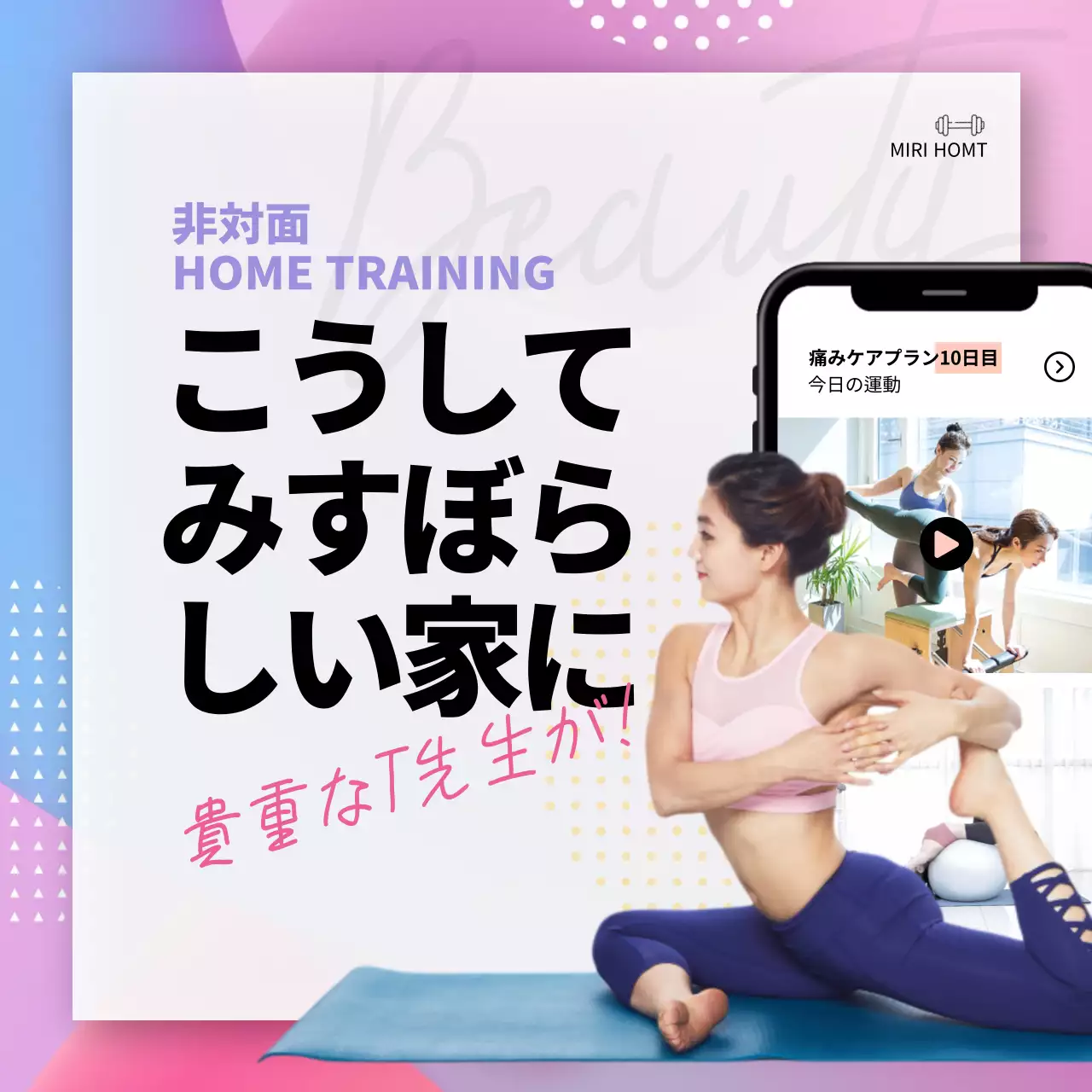 カラフル モダン ヨガ ポスター SNS投稿 正方形