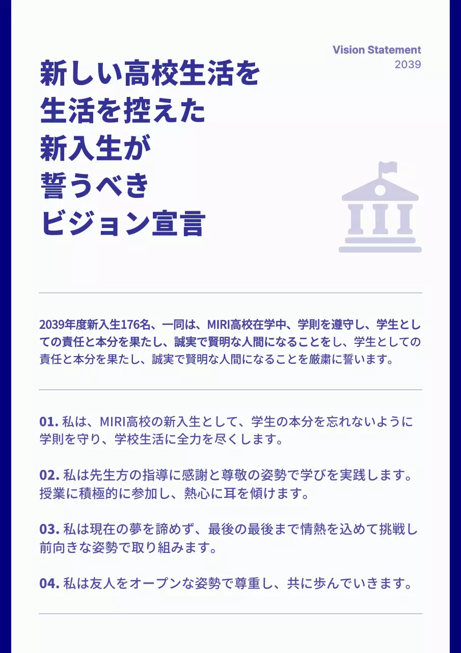 青 シンプル ビジョン ポスター 文書フォーム
