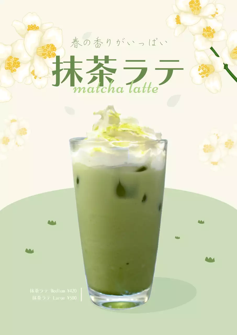 春らしい抹茶ラテのポスター