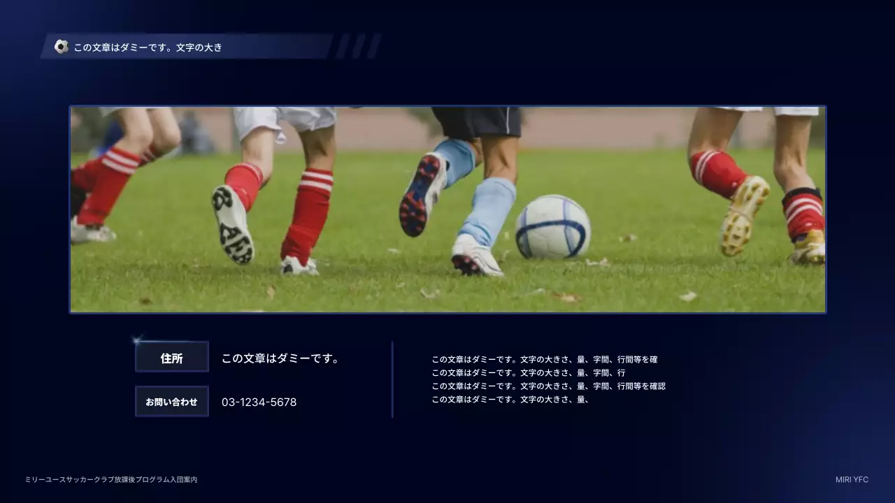 青 モダン サッカー プラン プレゼンテーション