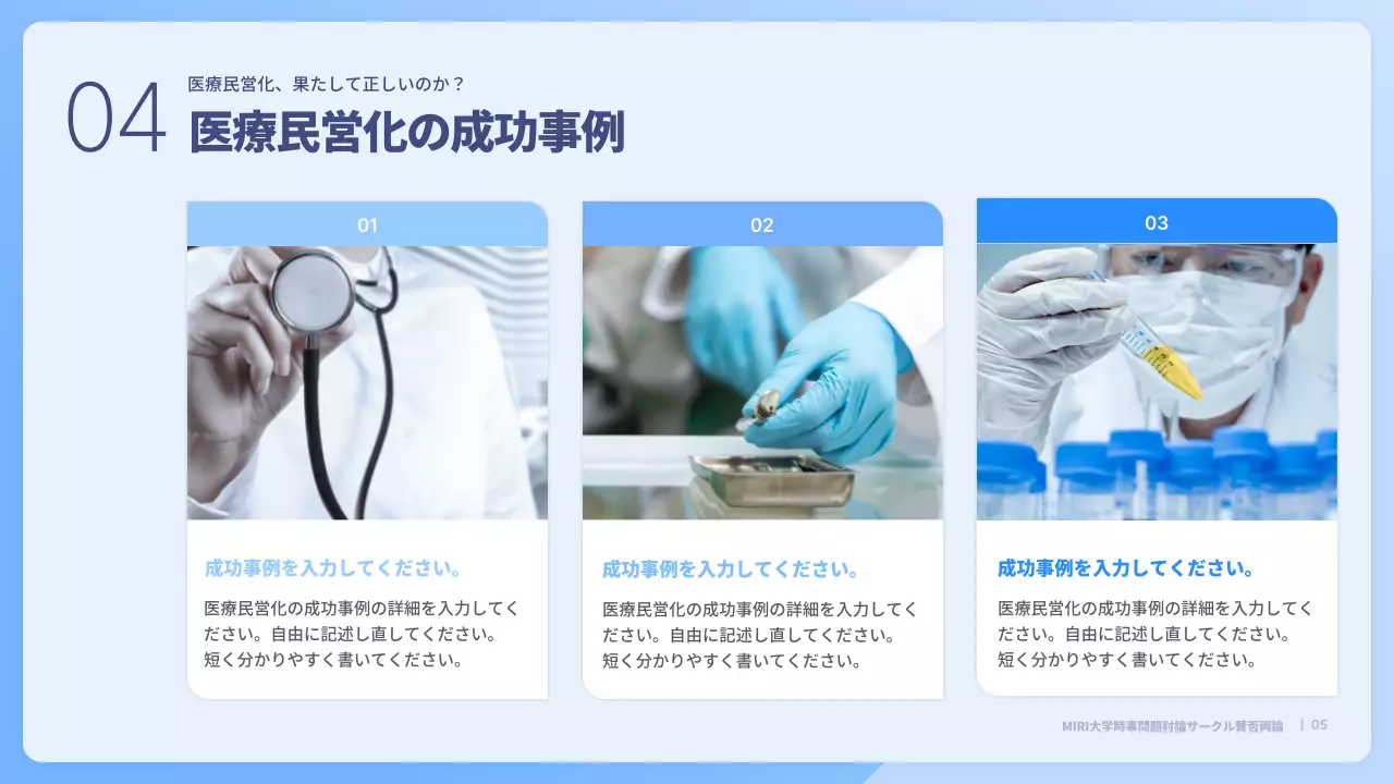 青 シンプル 医療 プレゼンテーション