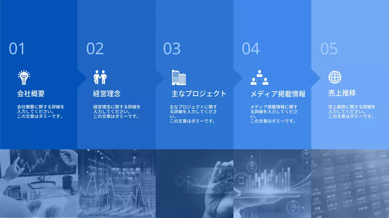 青 モダン 会社案内 プレゼンテーション インフォグラフィック