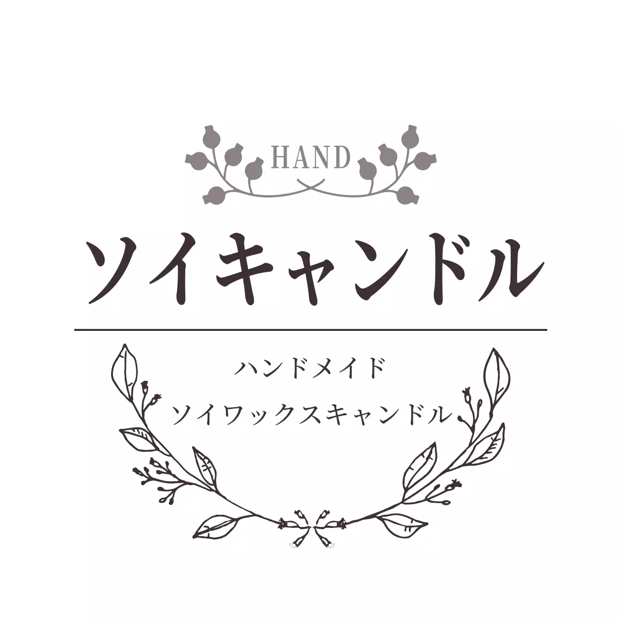 黒 シンプル キャンドル ラベル ファンシーバナー