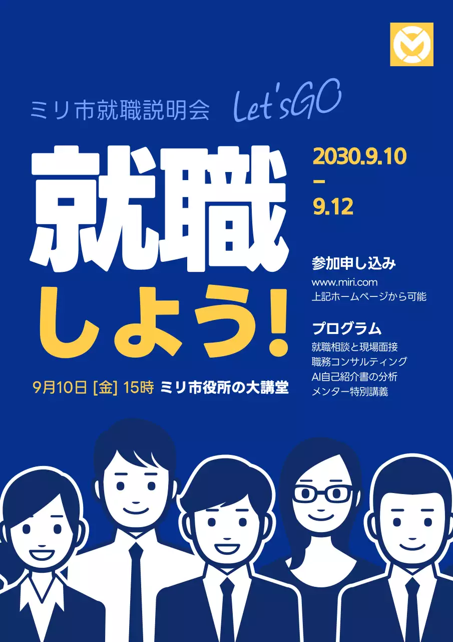 青 シンプル 就職説明会 ポスター