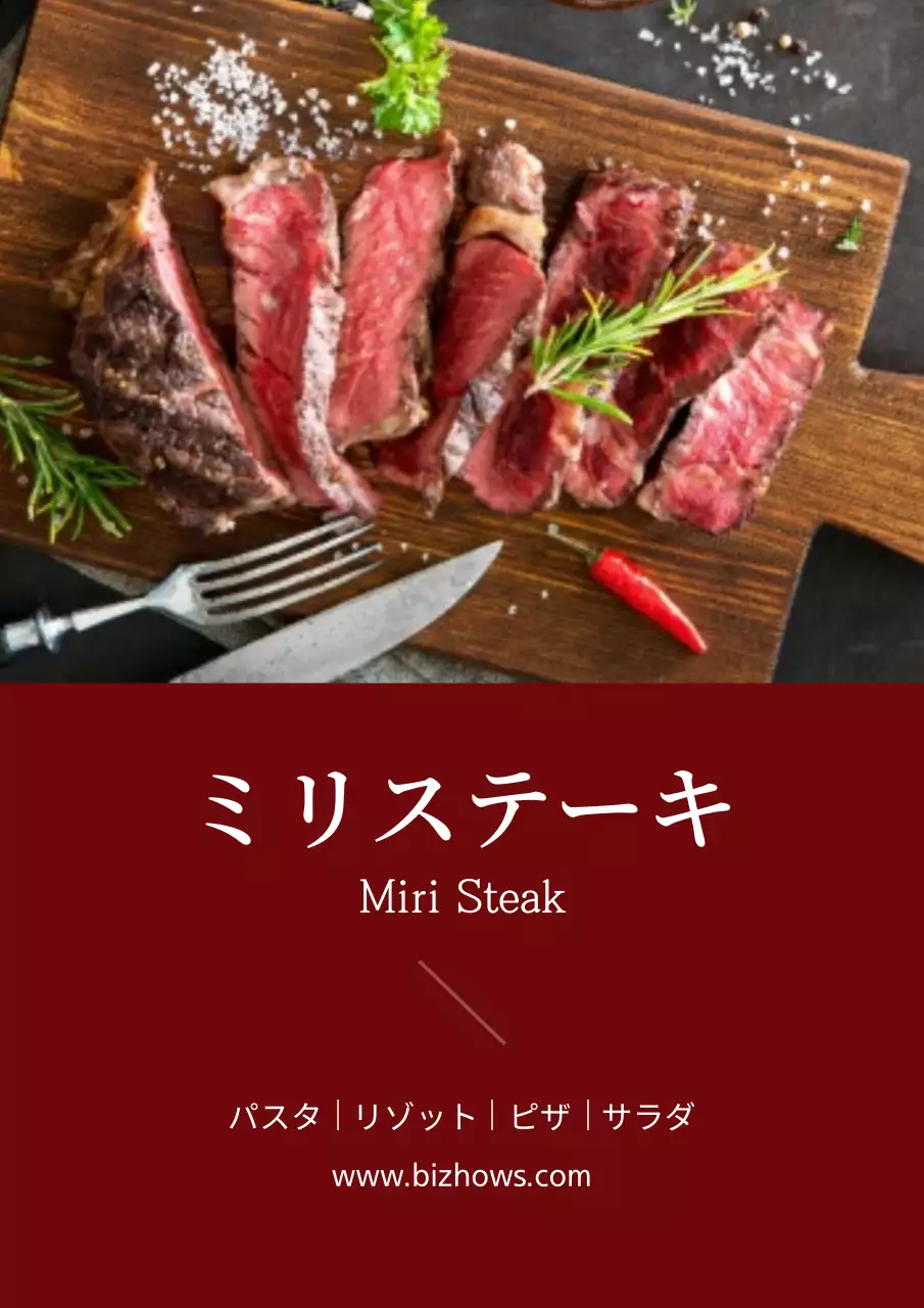 赤 モダン ステーキ メニュー ポスター