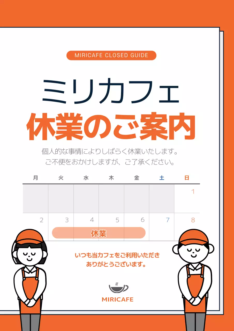 オレンジ シンプル カフェ お知らせ ポスター