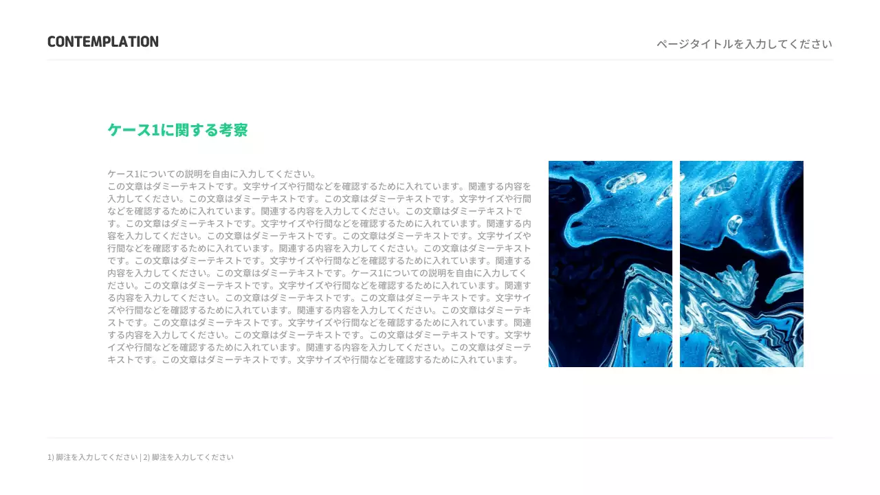 市場調査プレゼンテーション