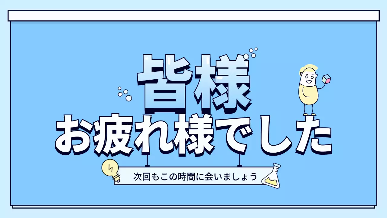 青 シンプル 授業 プレゼンテーション
