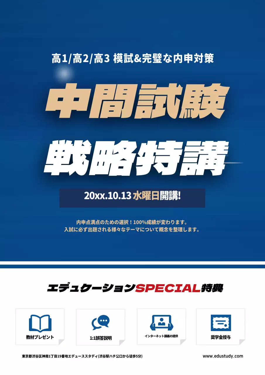 中間試験対策講座