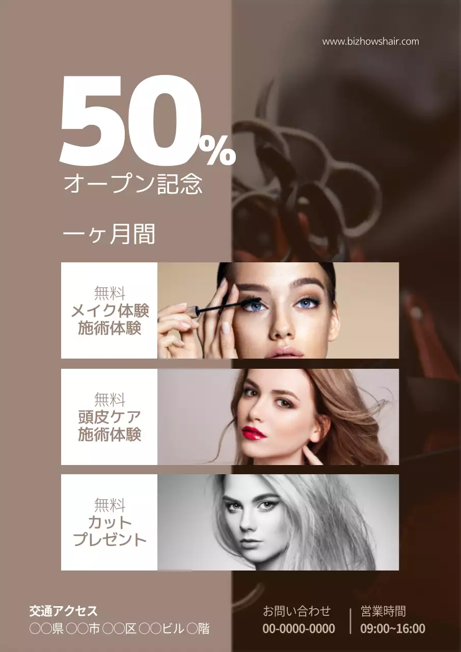 茶色 モダン サロン ポスター