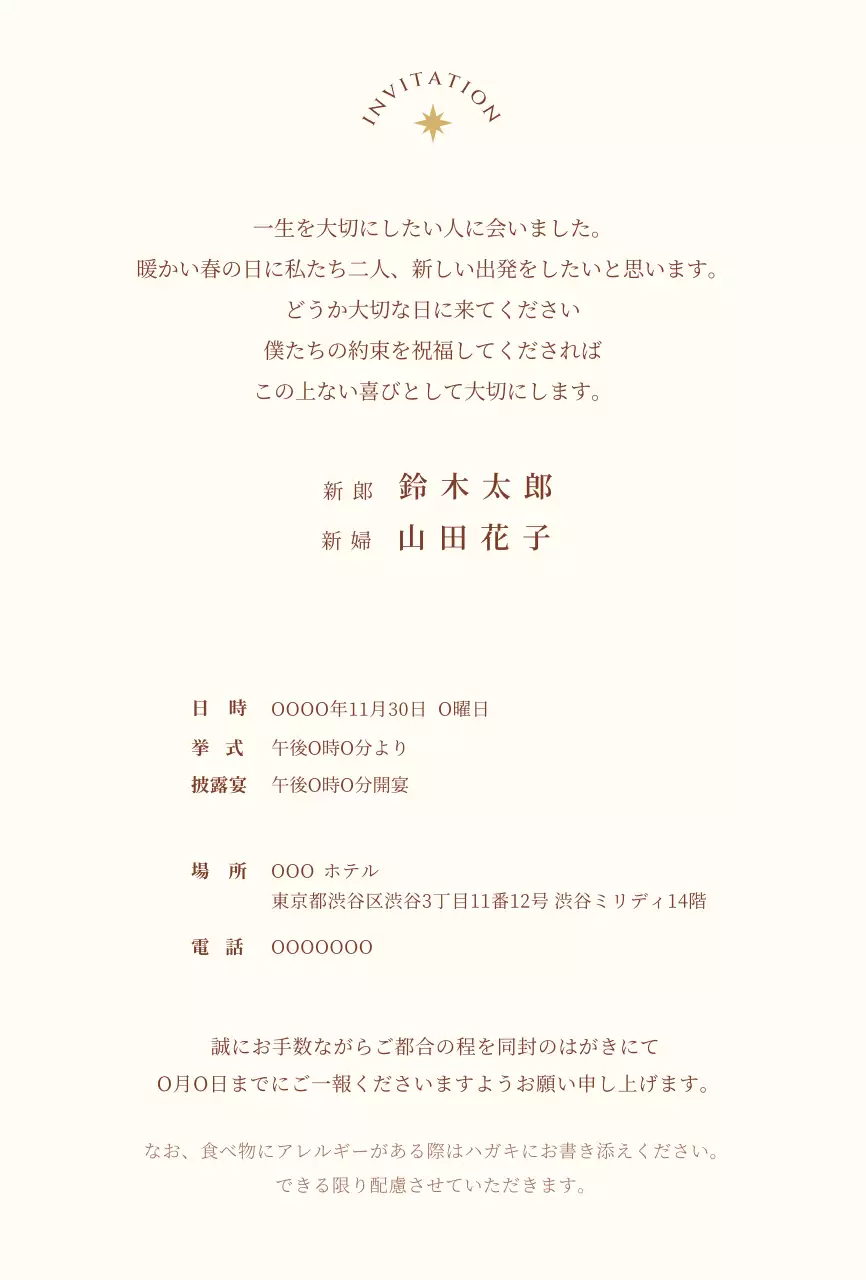 淡い黄色の星とラインのイラストが描かれた感性的なコンセプトの結婚式の招待状。