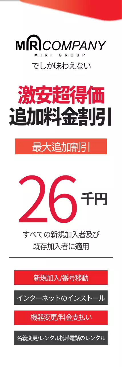 赤 モダン 割引 広告 ウェブバナー