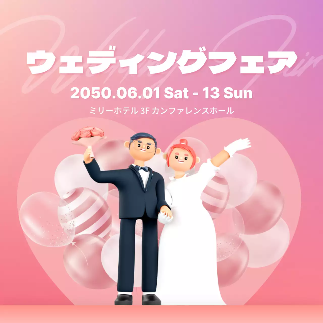 ピンク かわいい ウェディング ポスター SNS投稿 正方形