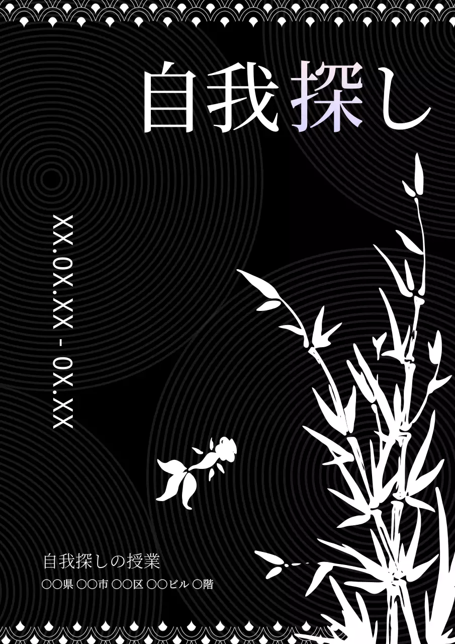 白黒 モダン 自我 探求 ポスター