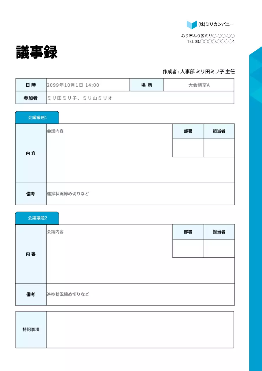 青 シンプル 議事録 ドキュメント 文書フォーム